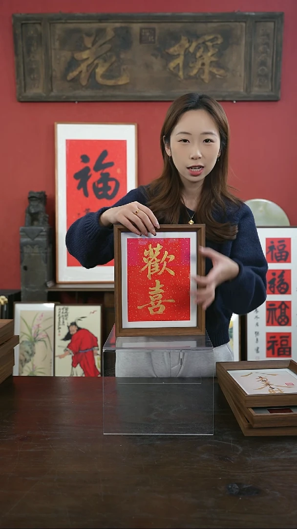 【闪购商品】书法手绘10寸摆台-欢喜-金墨