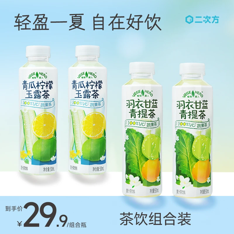 【尝鲜装】二次方植物超人羽衣甘蓝青提茶青瓜柠檬饮料500ml*4瓶