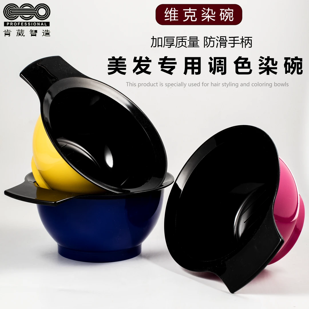 肯葳正品染发工具焗油碗染发碗加大发廊染膏碗美发工具美发用品