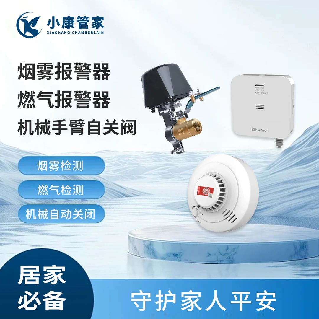 燃气泄漏自动切断报警器烟雾报警器自动机械手臂关天然气报警器