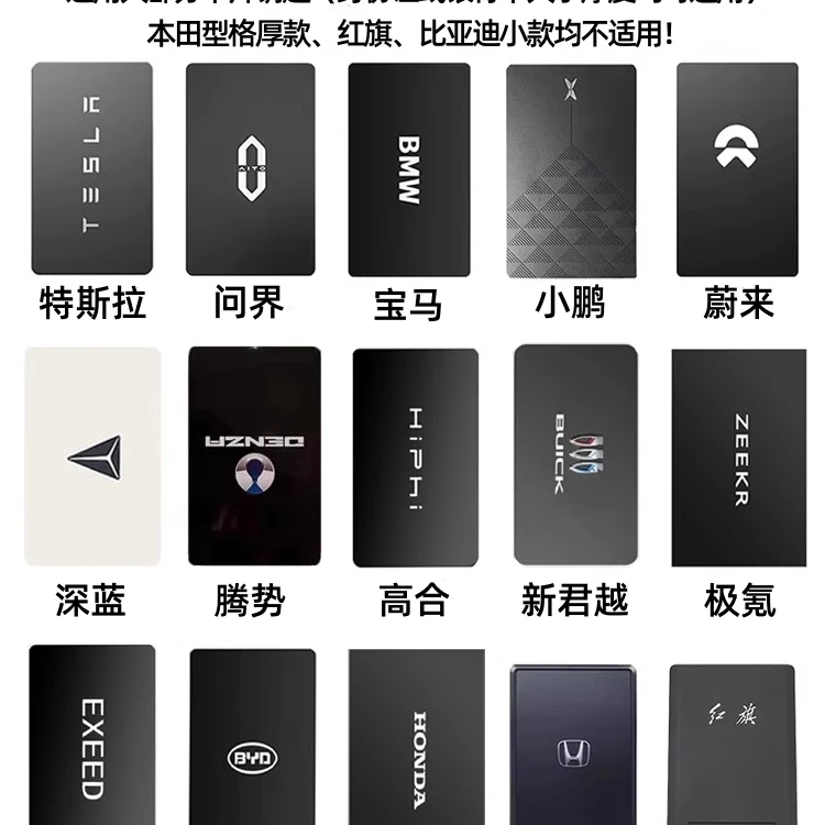 【汽车卡片】汽车卡片钥匙套特斯拉比亚迪宝马零跑c10蔚来领克极氪