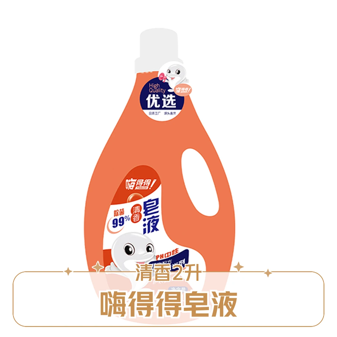 嗨得得清香皂液2L