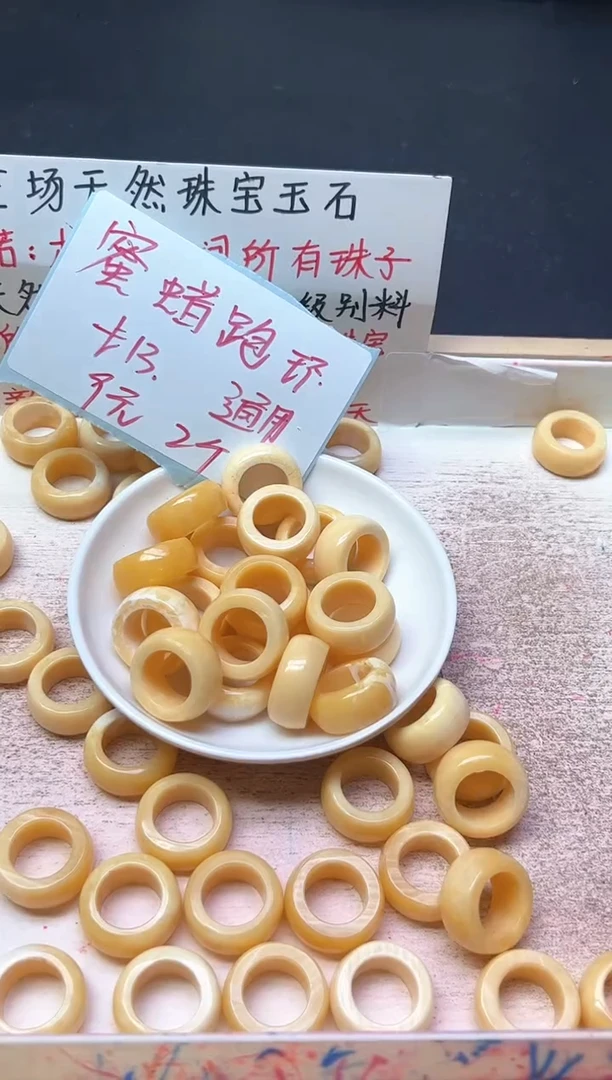 裸石蜜蜡未镶嵌蜜蜡跑环P7  内径    2个