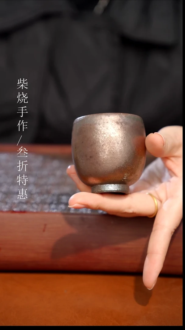 陶瓷奢瓷/瑞寅柴烧茶器（杯子）368