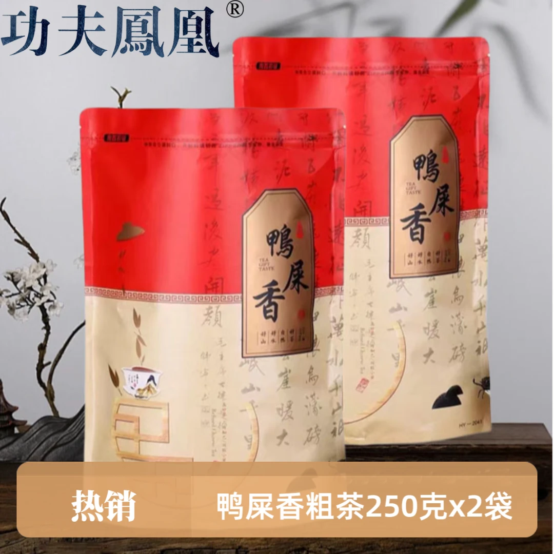 凤凰鸭屎香 粗茶茶叶 袋装凤凰单丛250gx2袋春季