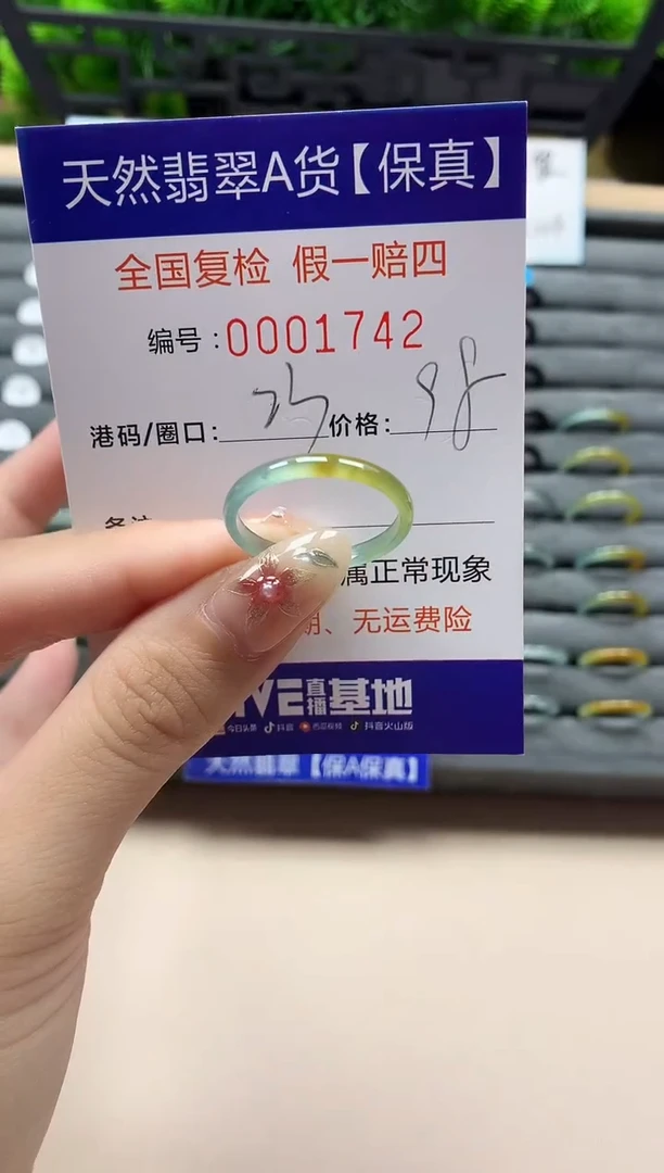 未镶嵌戒指翡翠天然 1742