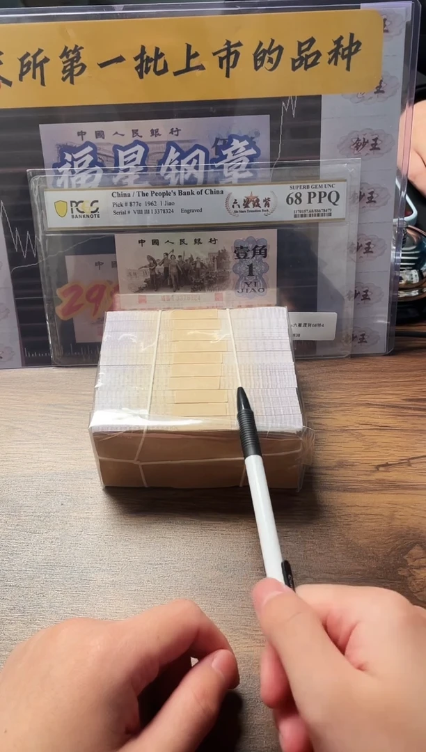 【闪购商品】pcgs六星渡背68带4。。。。