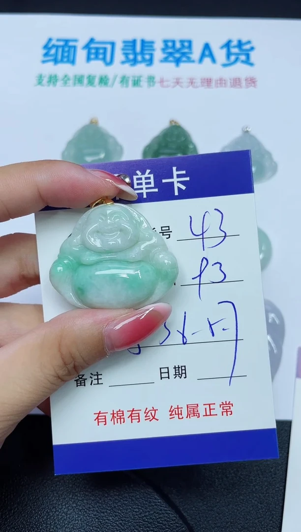 翡翠未镶嵌吊坠(赠链)43