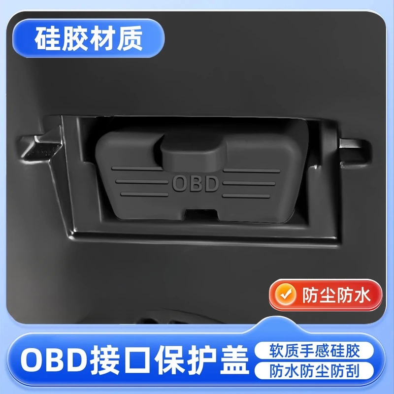 糯玉米专用诊断接口OBD硅胶保护罩套防尘防水盖