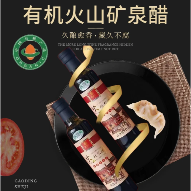 老叶有机火山矿泉醋有机醋粮食发酵香醋原浆醋