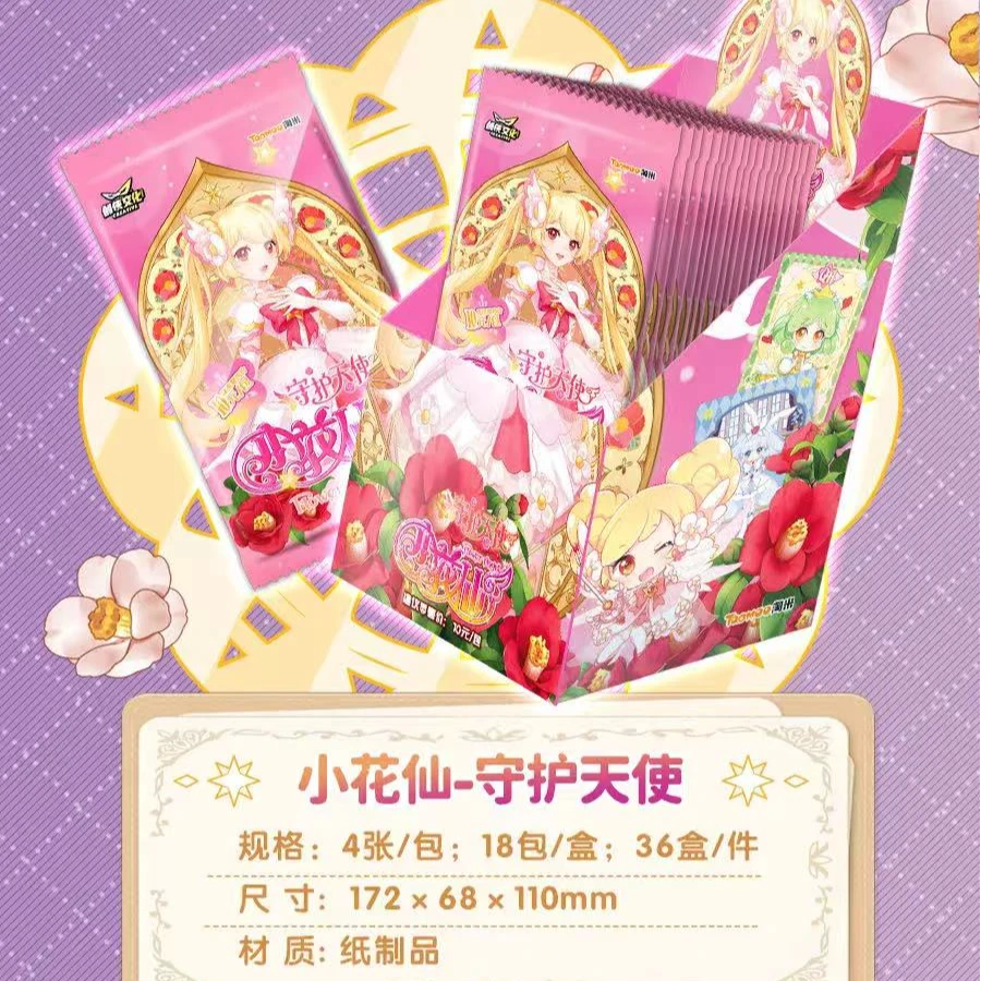 【箱配打榜车】创侠文化 小花仙守护天使收藏卡牌