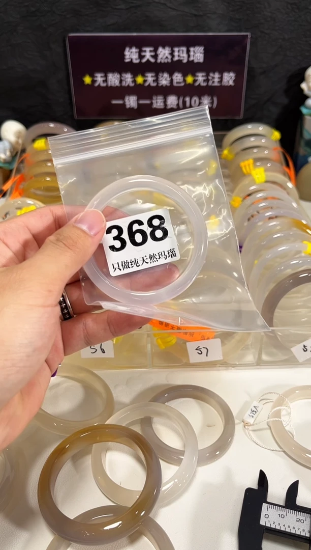 手镯玛瑙/玉髓未镶嵌点*丶368