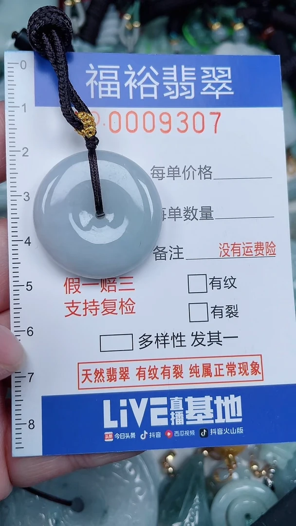 颈饰未镶嵌翡翠...0009307