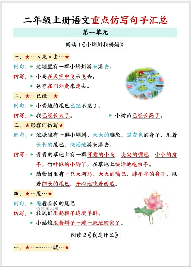 二年级上册语文重点仿写句子汇总1-8单元好句仿写练习24页