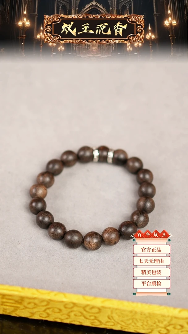 【闪购商品】沉香手串黎母山白奇蚁沉
