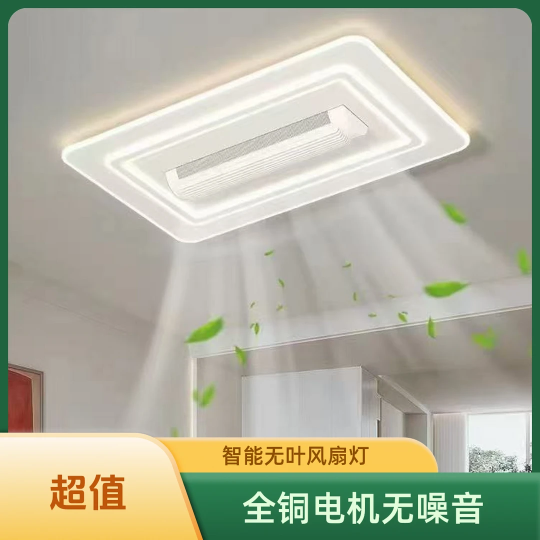 【智能语音】无叶风扇灯全铜电机客厅餐厅卧室风扇加灯二合一遥控器