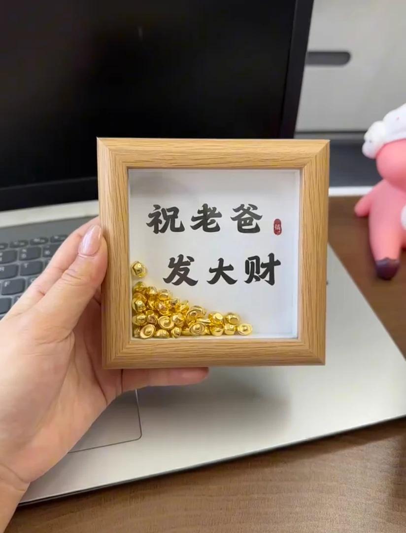 【桃气】父亲节金元宝相框木质发大财创意摆件diy送爸爸创意礼品