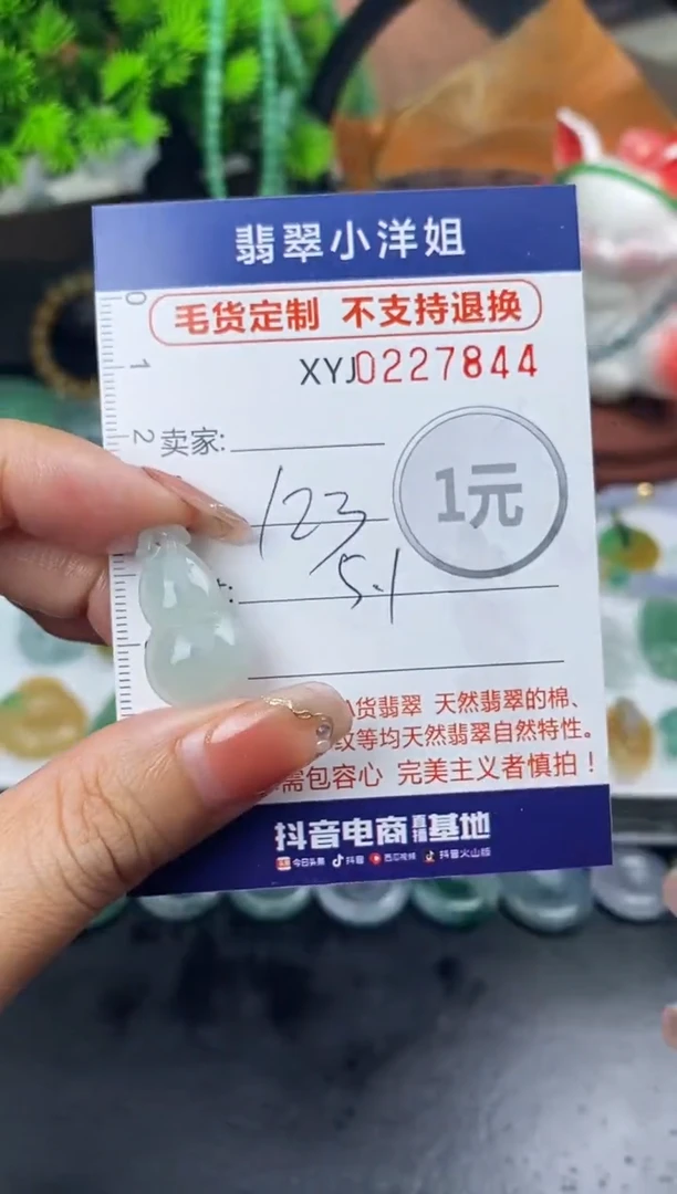 定制翡翠未镶嵌毛货商品不退换/ 7844