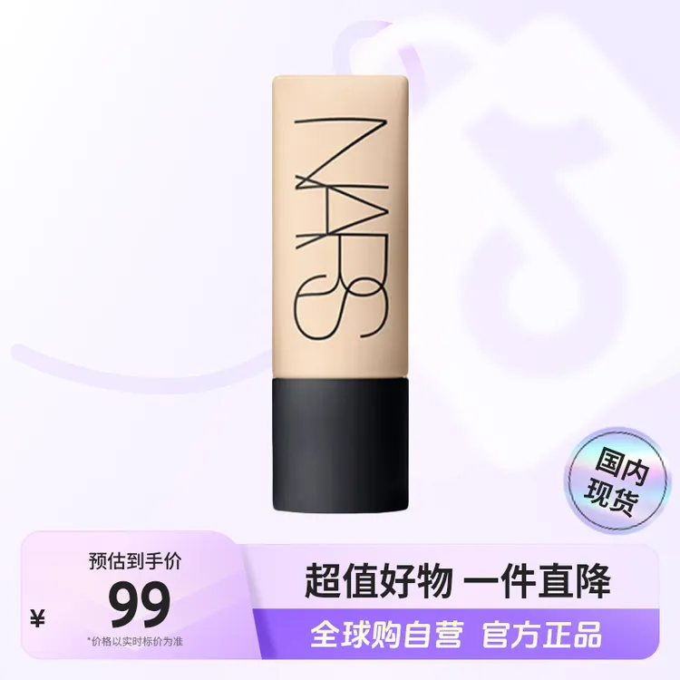 【有效期至26.2】NARS正品柔哑净瑕持妆粉底液 L0#45ml超绒瓶控油