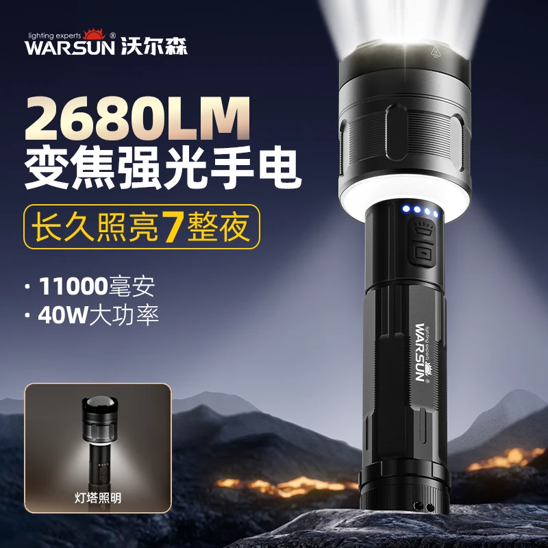 Warsun/沃尔森DT2680强光手电筒可充电超亮户外露营照明长续航