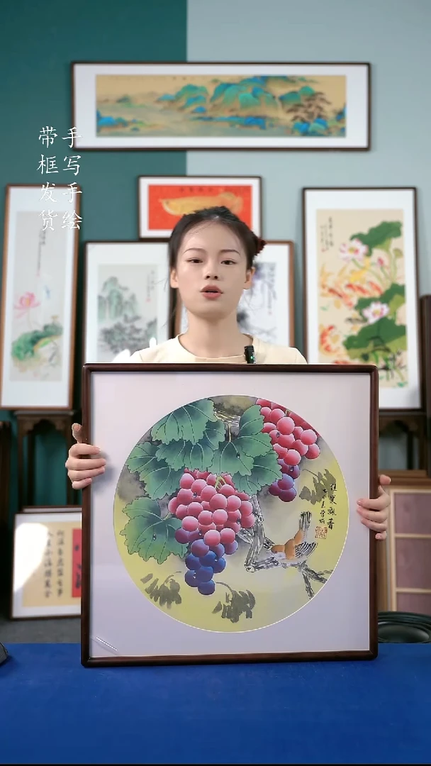 国画30葡萄52*52