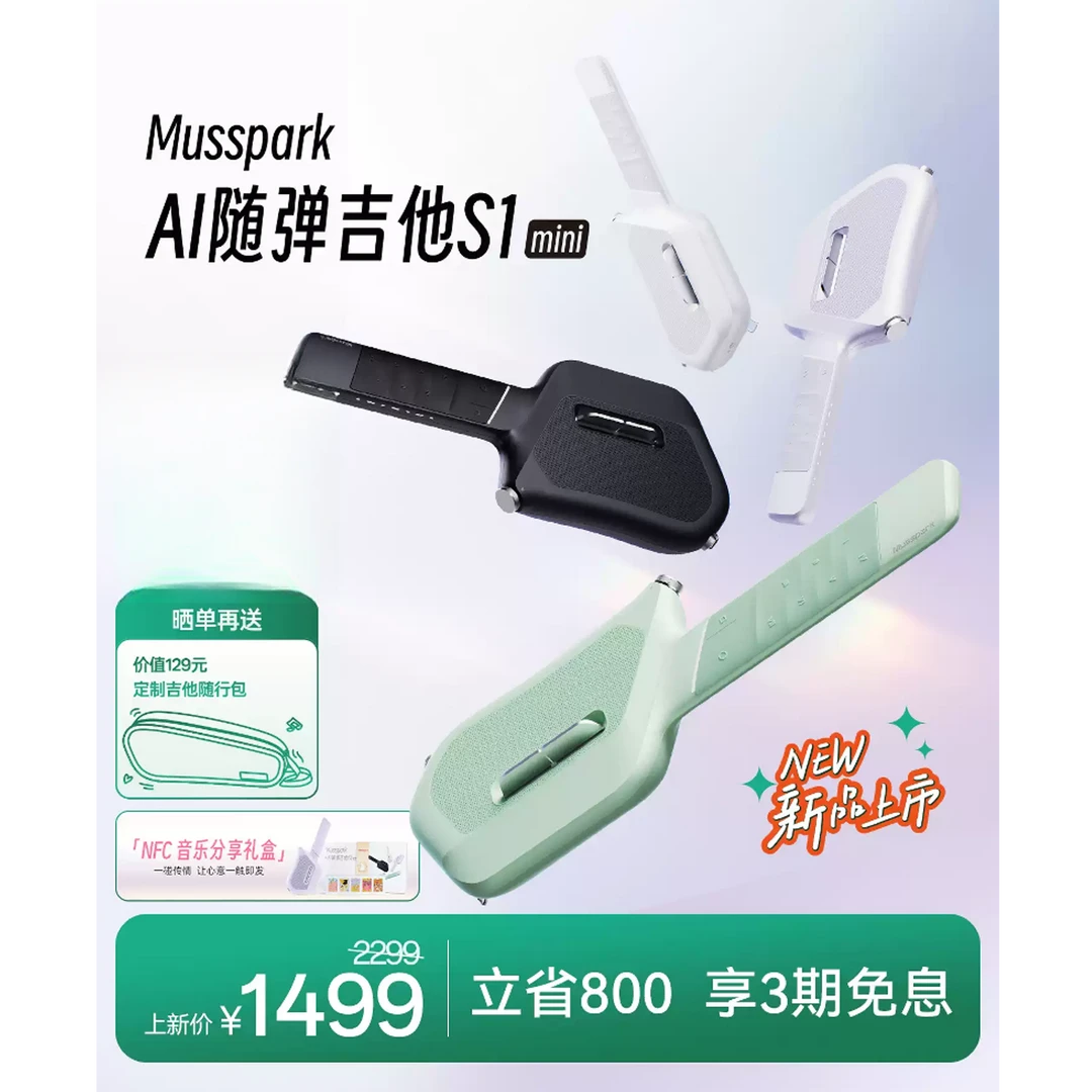 Musspark智能AI随弹吉他电子自动挡初学无弦便携弹唱小吉他