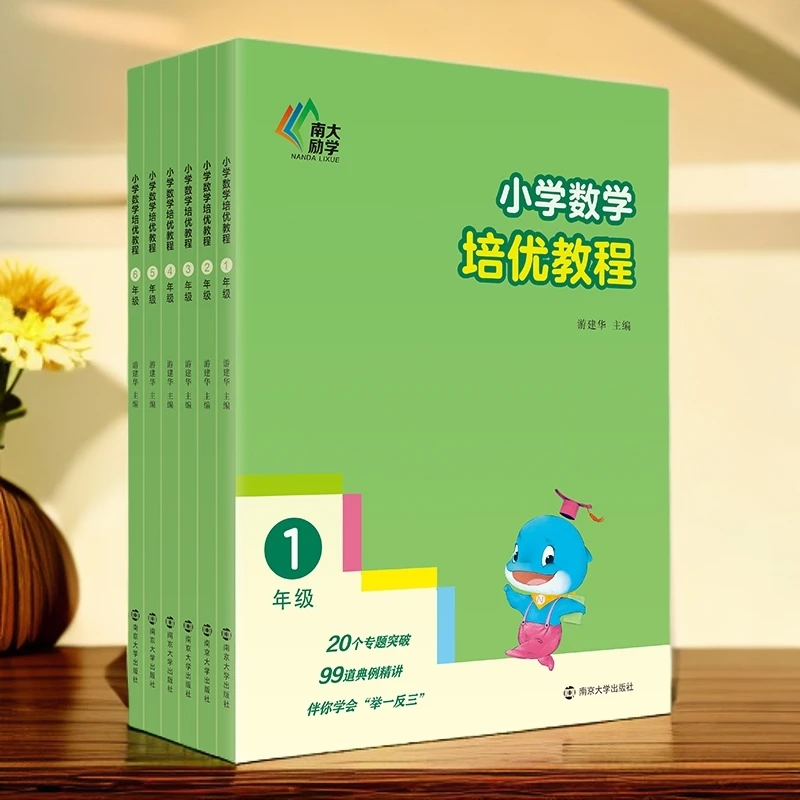 教辅：小学数学培优教程（共6册，1-6年级）