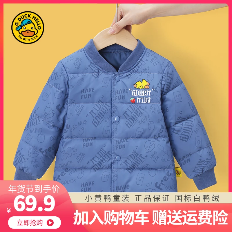 小黄鸭儿童羽绒服内胆男童女童短款轻薄保暖幼儿宝宝童装外套秋冬