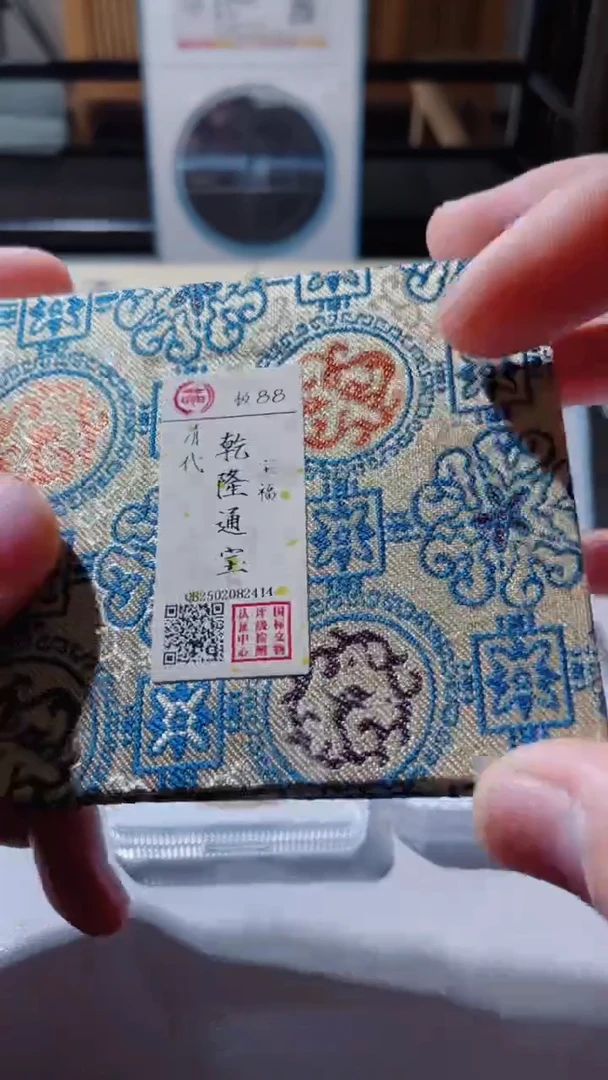 【闪购商品】铜古钱币古钱币乾隆福88分