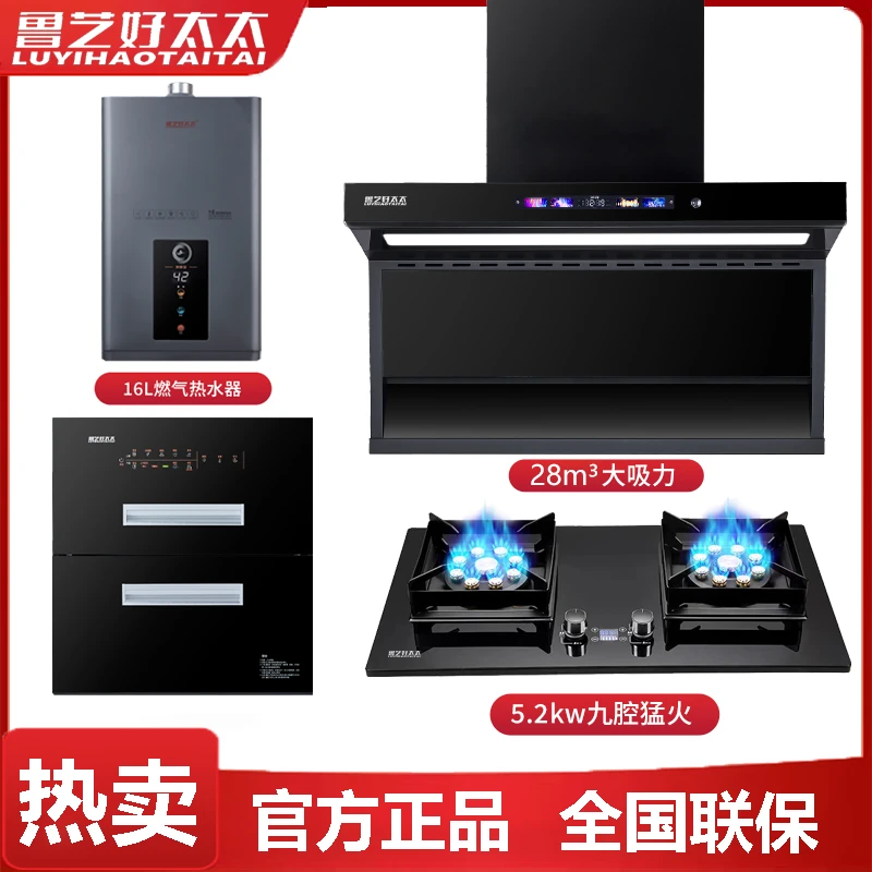 【补贴倒计时】鲁艺好太太大吸力易清洁智能双抽油烟机烟灶消热套装