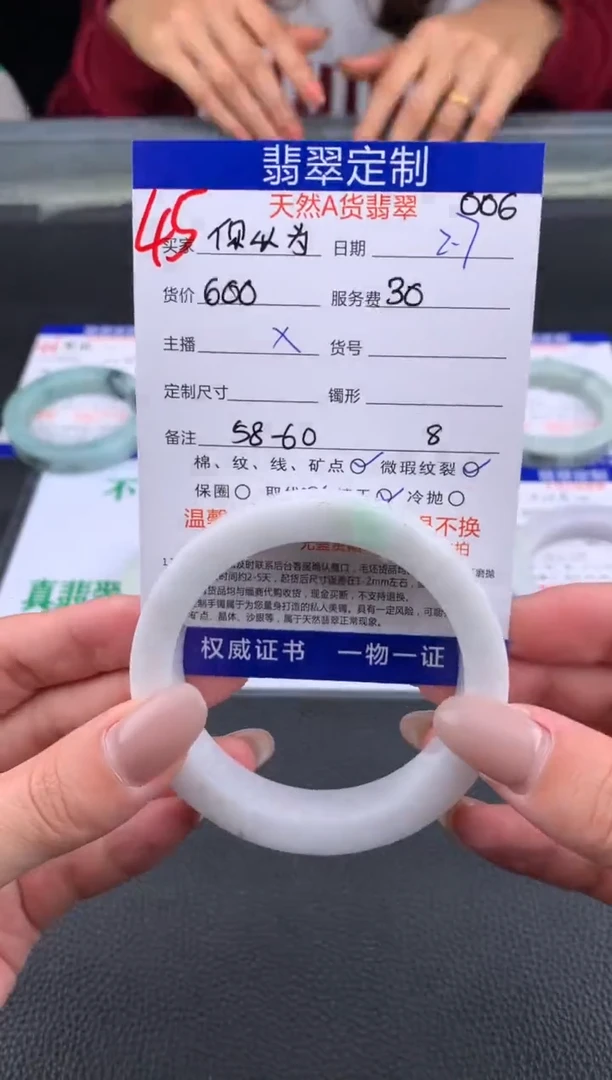 【闪购商品】定制翡翠未镶嵌45#手镯定制链接