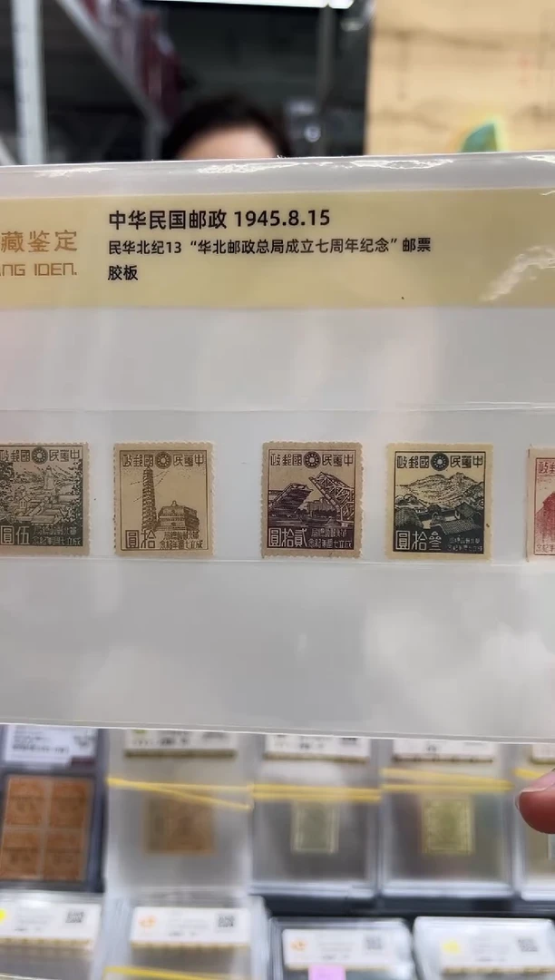 【民国】华北纪13 华北邮政总局成立七周年