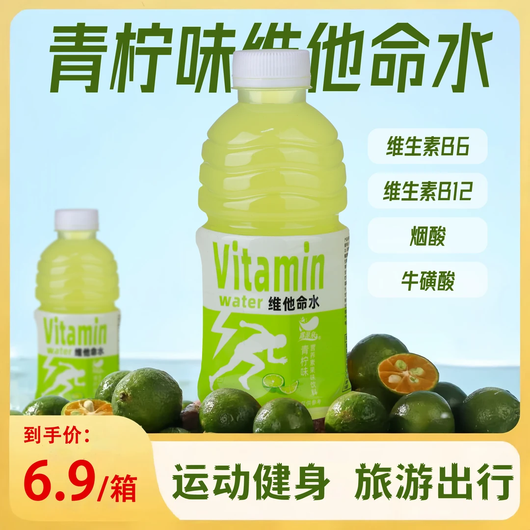 【6瓶装】青柠味维他命水310ml便携解腻爽口日期新鲜解渴酸甜批发