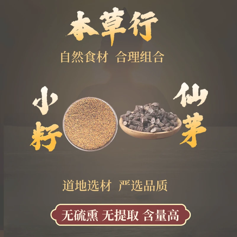 m精选正品内蒙小籽+仙茅组合泡茶泡水的丝子茶独立包装 可搭枸杞