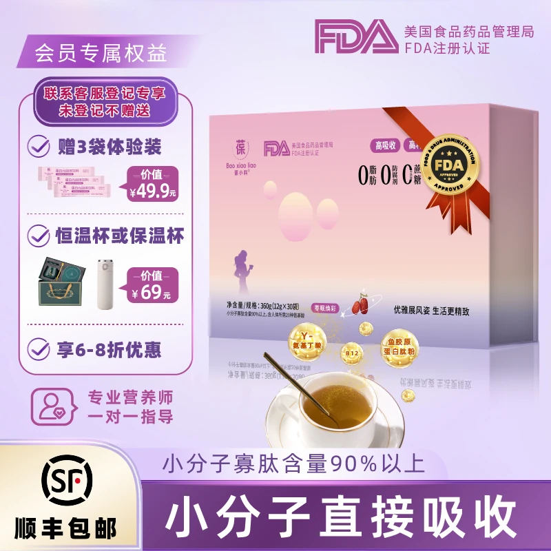 葆小料小分子肽红枣肽鱼胶原蛋白肽粉女性气血钙铁锌蛋白元营养品