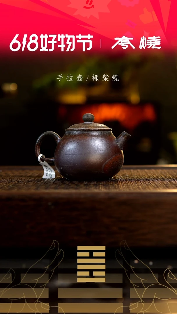 夸烧立春壶51