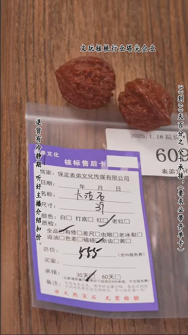 【闪购商品】文玩核桃把件609大沽石