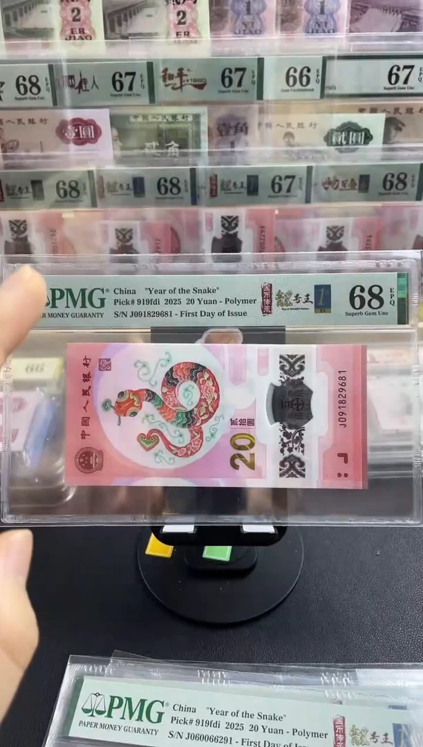 【闪购商品】蛇钞首日标 朦胧号 68分  