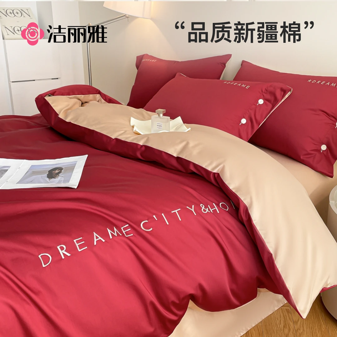 洁丽雅床上四件套全棉刺绣学生宿舍床纯棉床单三件套2025新款被套