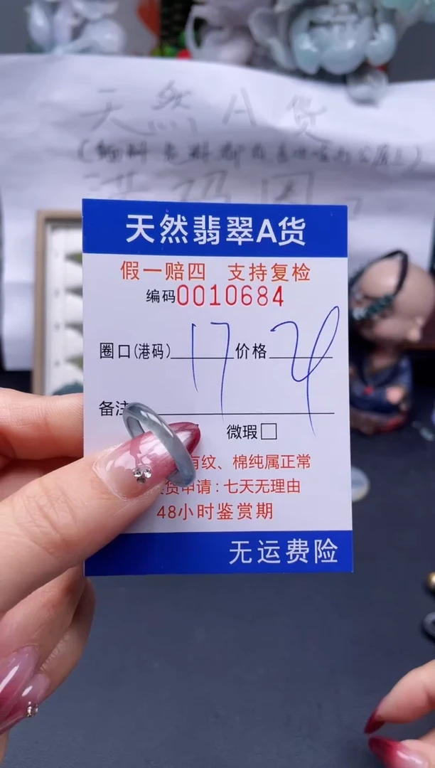 【闪购商品】翡翠戒指未镶嵌17*10654...