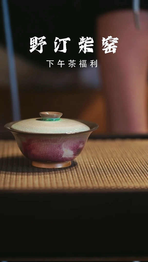 野汀柴窑手工手作@@YT173