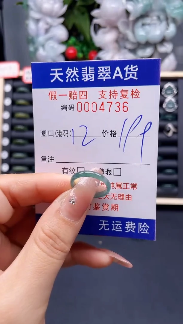 翡翠戒指未镶嵌12*4736-