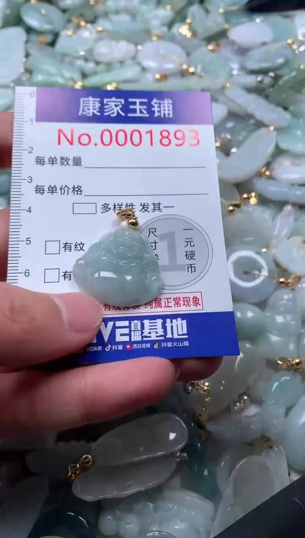 【闪购商品】翡翠吊坠(不含链)未镶嵌1893