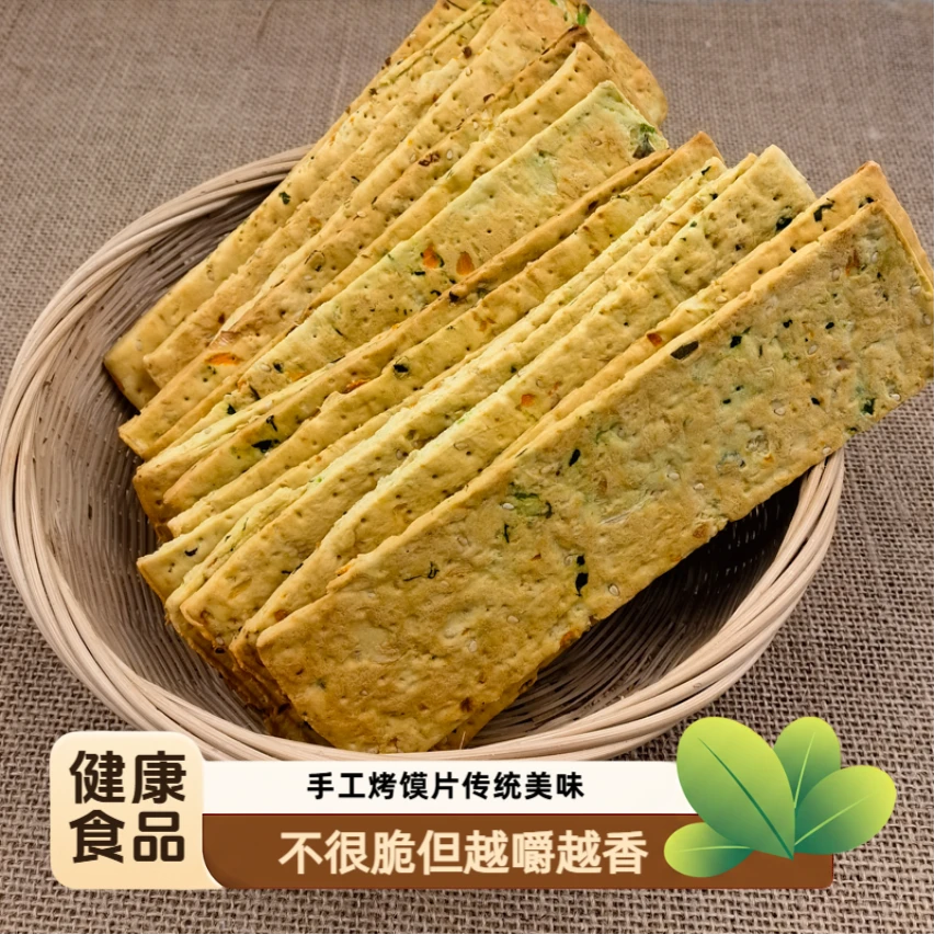 垣曲干馍馍手工烤馍片传统中式糕点早餐 山西农家特产香酥干馍片