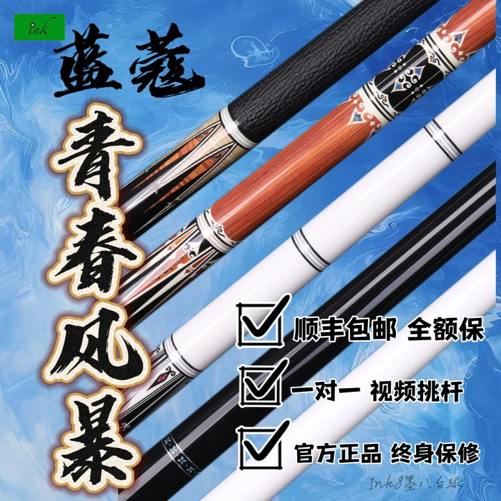 蓝蔻青春风暴系列台球杆大头杆中式球杆兰蔻中式黑八桌球杆分体