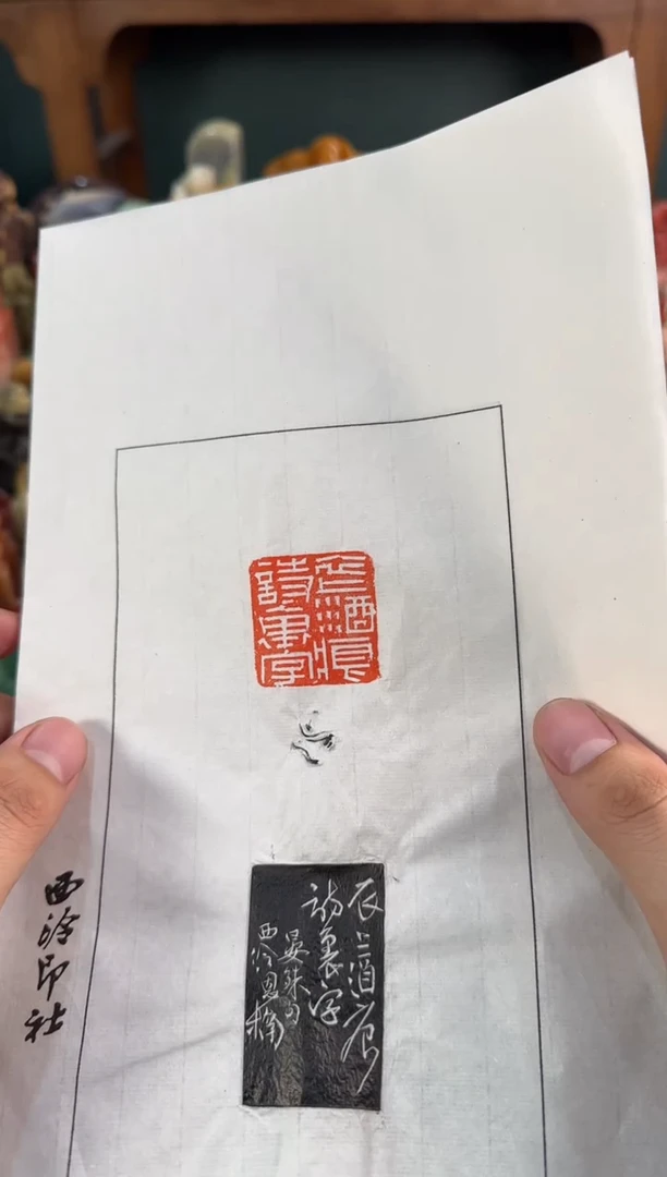 【闪购商品】昌化石印石金恩楠拓片衣上酒痕诗里字