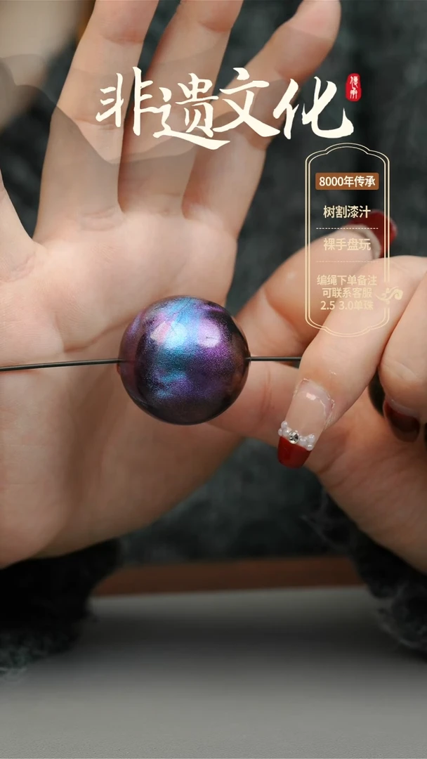 【闪购商品】大漆璇玑1.8单珠 非遗大漆珠