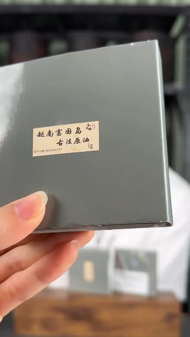 沉香沉香精油23年制越南富国岛古法原油1克