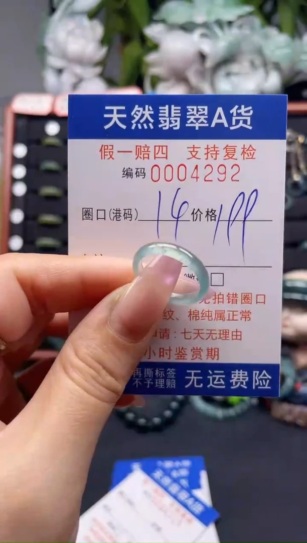 未镶嵌戒指翡翠14*4292