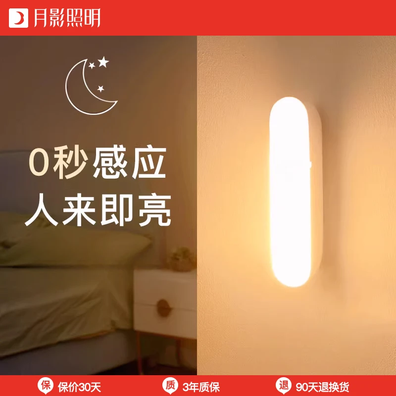 月影感应灯条led小夜灯无线充电款橱柜灯卧室衣柜厨房灯管智能灯